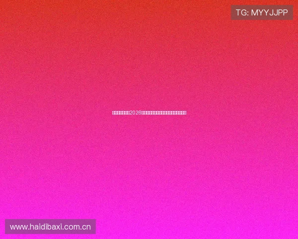 半岛体育综合:2026世界杯明星球员专访与幕后故事深度挖掘 半岛体育综合:2026世界杯明星球员专访与幕后故事深度挖掘